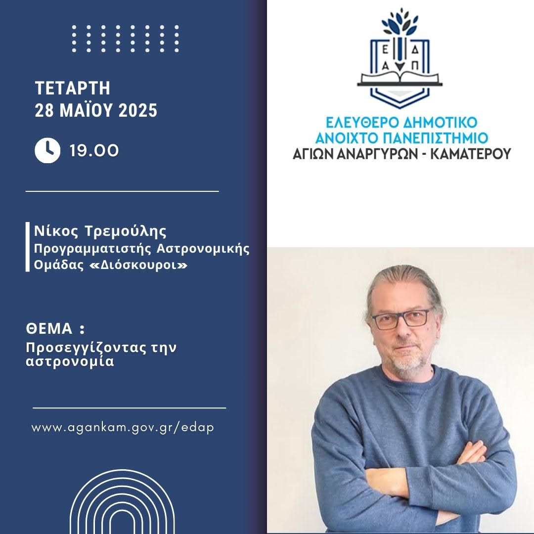 Επόμενη συνεδρία στο ΕΔΑΠ Αγίων Αναργύρων-Καματερού η Τετάρτη 28 Μαΐου 2025